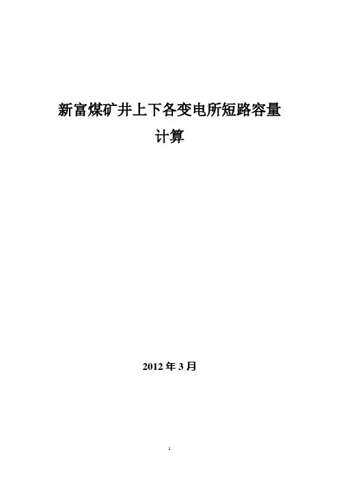短路容量计算