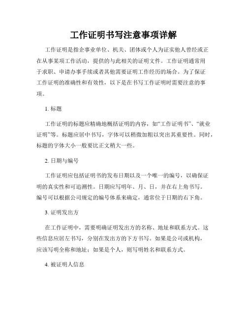 工作证明书写注意事项详解