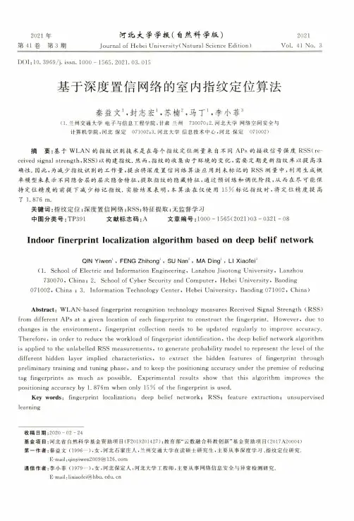 基于深度置信网络的室内指纹定位算法