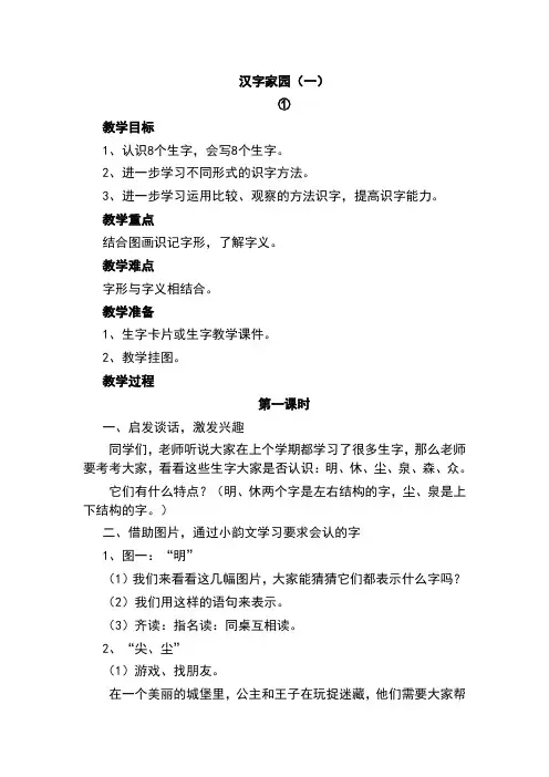 汉字家园1
