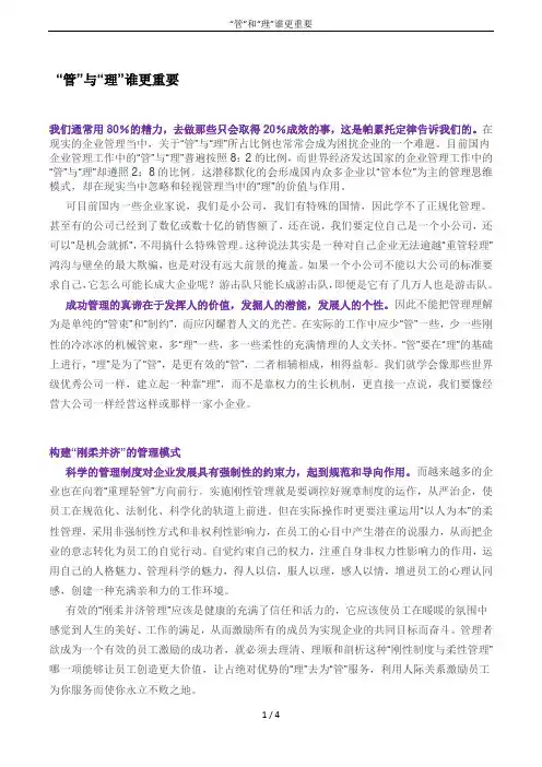 “管”和“理”谁更重要