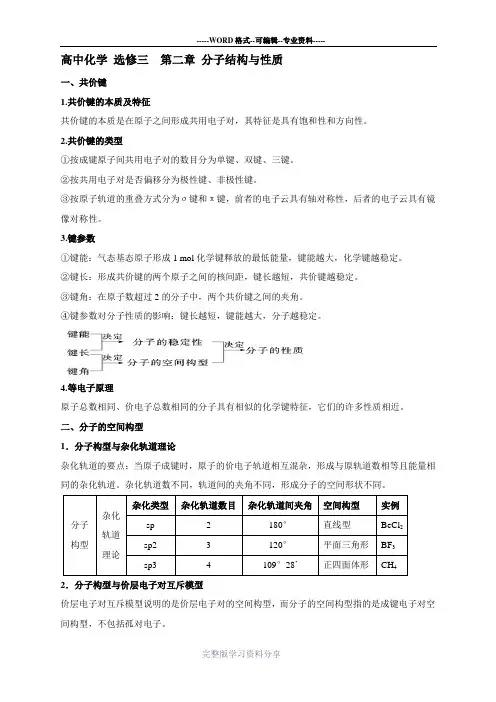 高中化学选修三-第二章-分子结构与性质-讲义及习题.含答案