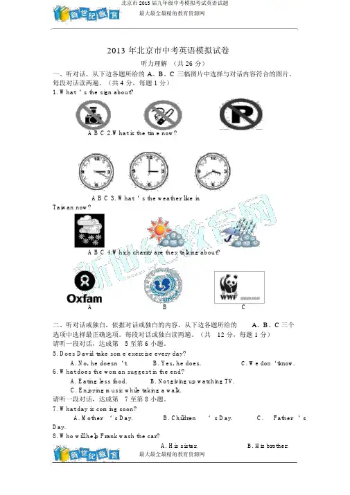 北京市2013届九年级中考模拟考试英语试题