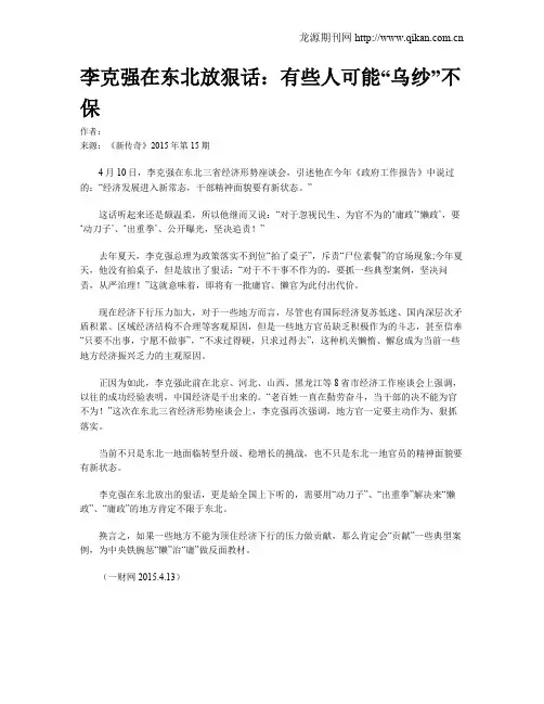 李克强在东北放狠话：有些人可能“乌纱”不保