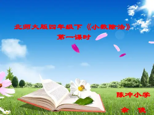 四年级数学小数除法(完整)