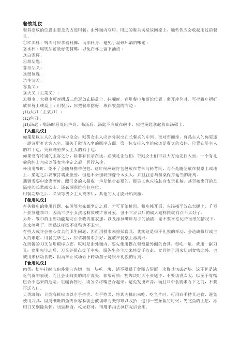 西餐桌上的礼仪