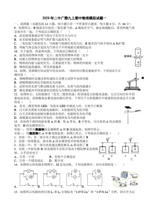2019-2020学年度武汉市二中广雅九上期中物理模拟试题一