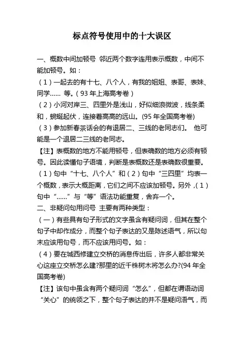 标点符号使用中的十大误区