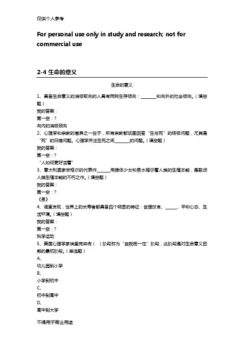 优课-积极心理学答案