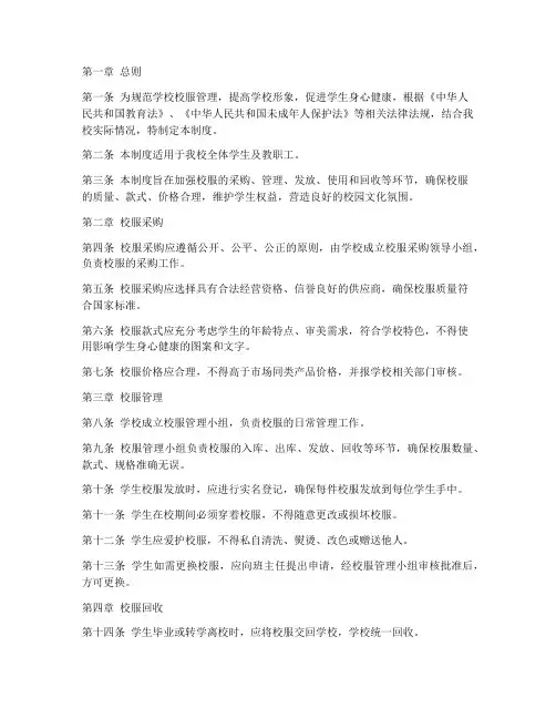 学校校服管理制度规定