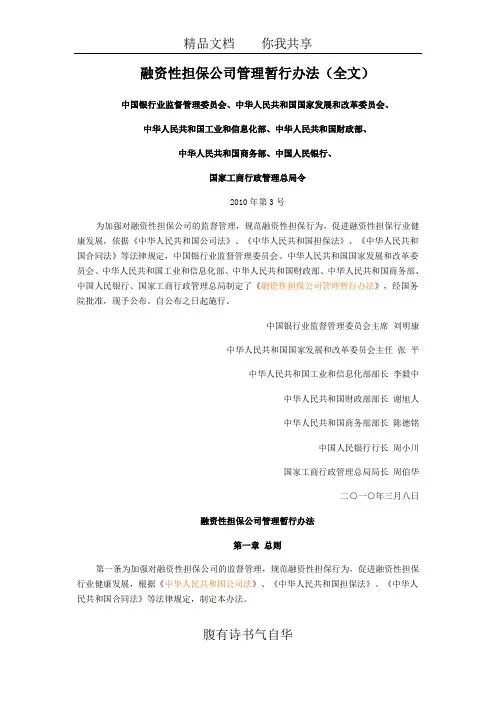 融资性担保公司管理暂行办法77421