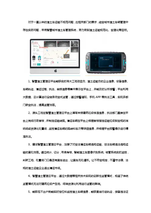 智慧渣土车管理系统平台