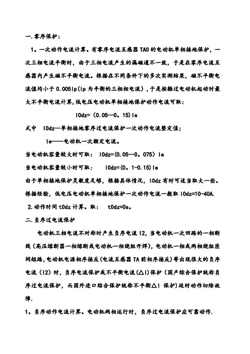 保护定值计算