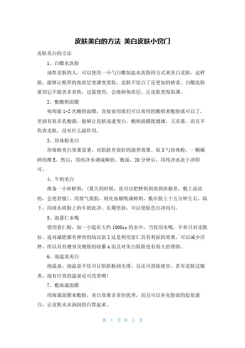 皮肤美白的方法 美白皮肤小窍门