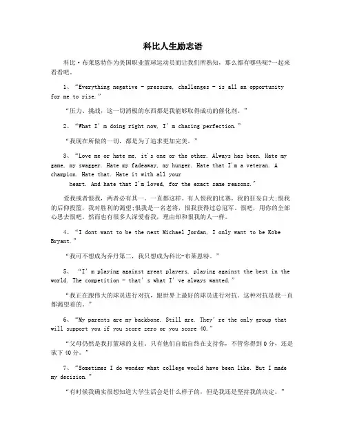 科比人生励志语
