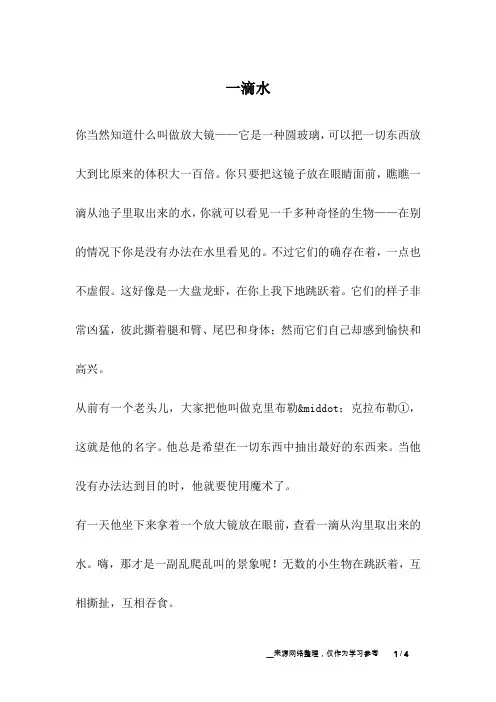 一滴水_寓言故事