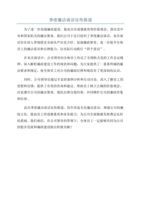 季度廉洁谈话宣传报道