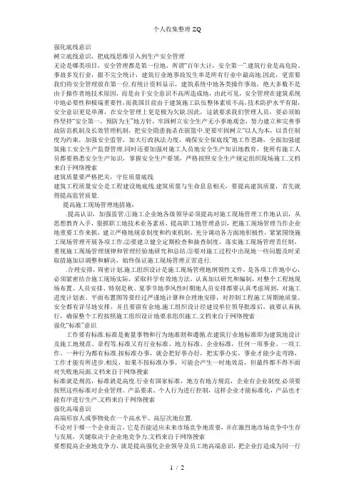 如何加强底线意识、标准意识、高端意识和担当意识