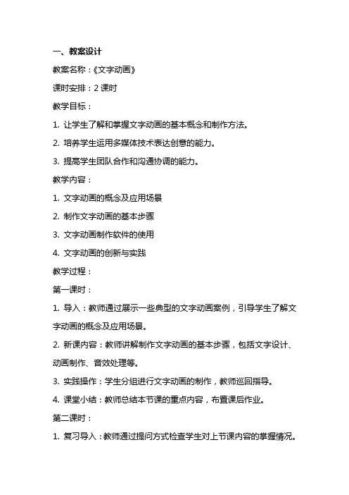 《文字动画》教案设计和教学反思