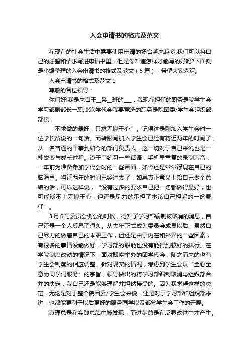 入会申请书的格式及范文