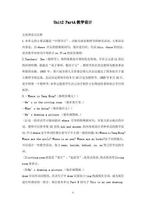 2019年闽教版小学英语五年级上册Unit2 PartA优质课教案