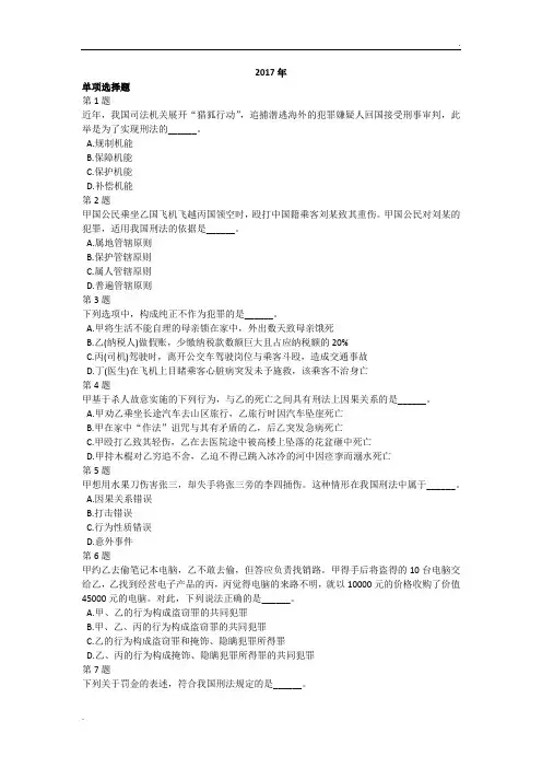 17年、18年法律硕士联考(非法学)基础(真题+答案)