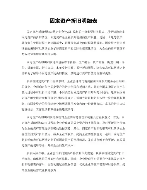 固定资产折旧明细表