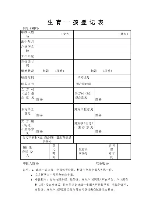 生育一孩登记表