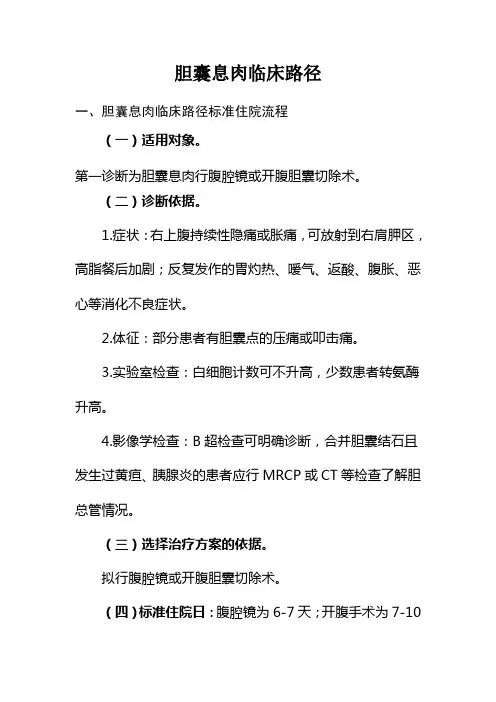 胆囊息肉临床路径-