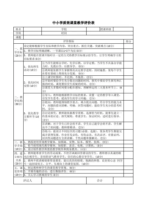 中小学质效课堂评价表