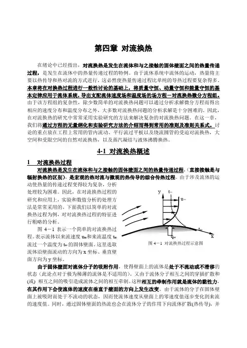 传热学—第五章