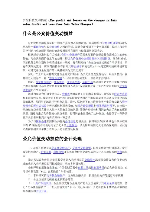 公允价值变动损益