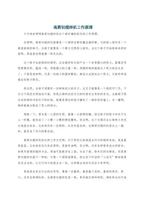 高剪切搅拌机工作原理