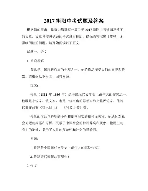 2017衡阳中考试题及答案