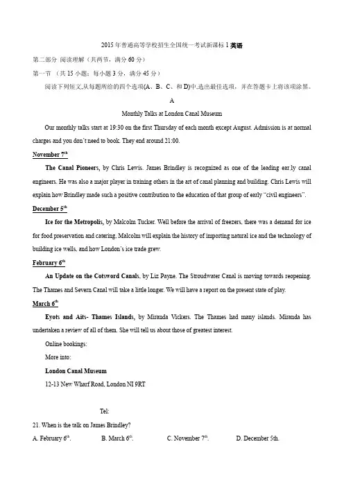 2015高考英语全国新课标1卷(含详细解析)