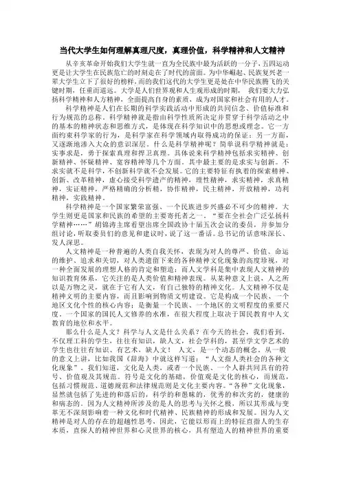 大学如何理解科学精神和人文精神