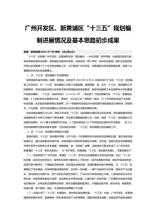 广州开发区、新黄埔区“十三五”规划