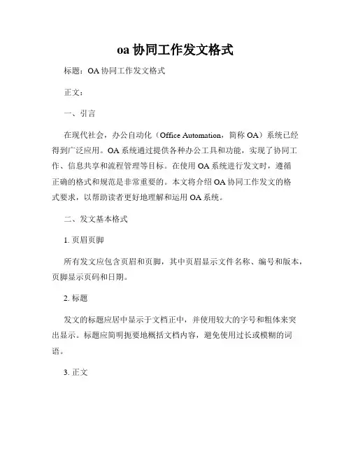 oa协同工作发文格式