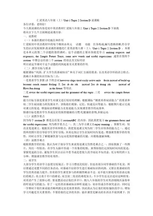 仁爱英语八年级说课稿