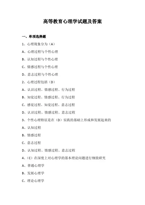 (完整版)高等教育心理学试题及答案
