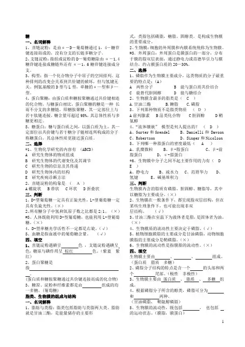 生物化学习题集(题库)