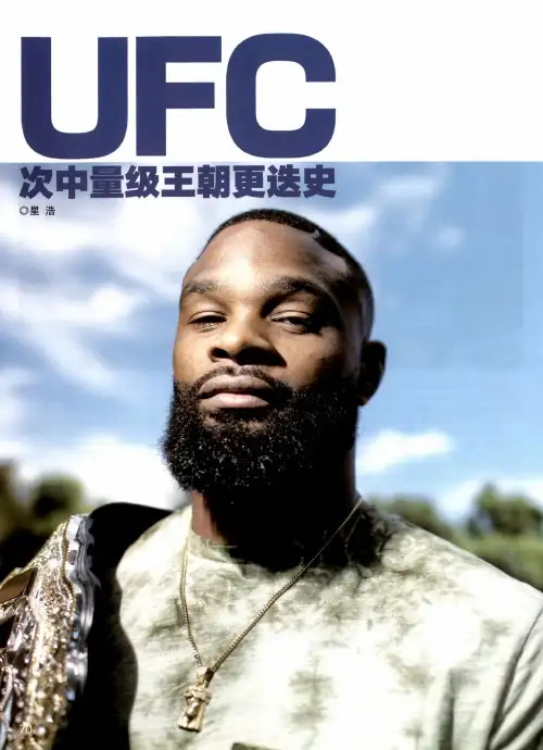 UFC次中量级王朝更迭史