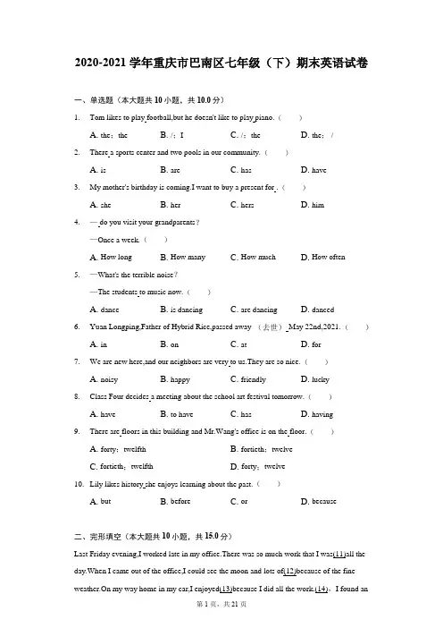 2020-2021学年重庆市巴南区七年级(下)期末英语试卷(附答案详解)