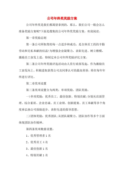 2020年公司年终奖奖励方案