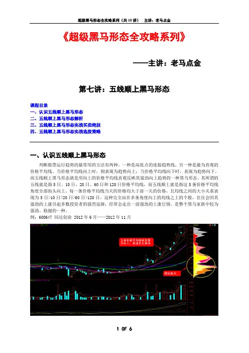 超级黑马形态全攻略系列(七)——五线顺上黑马形态