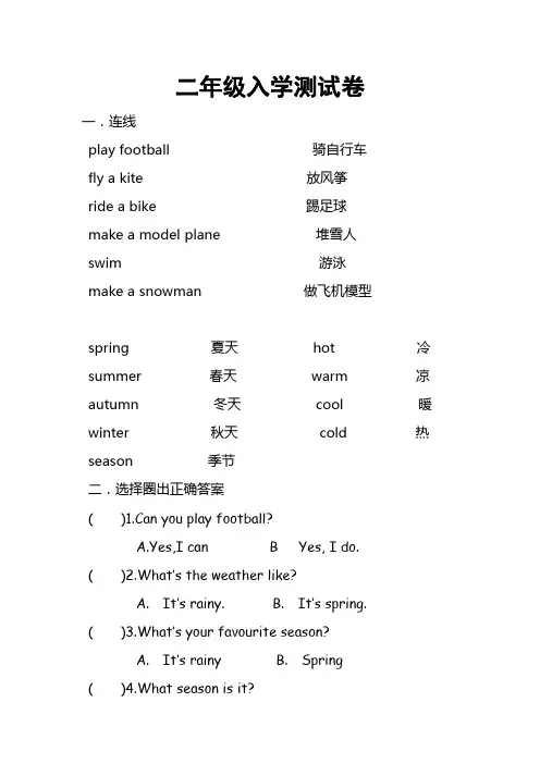二年级入学测试试卷.