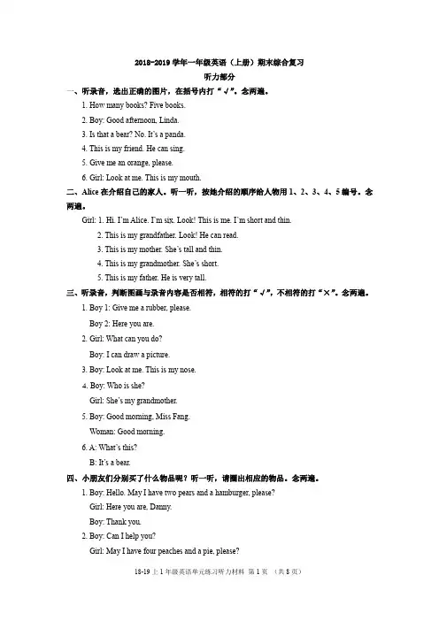 一年级上册英语期末试题 2018—2019上学期期末测试卷