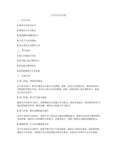 专升本 学习计划