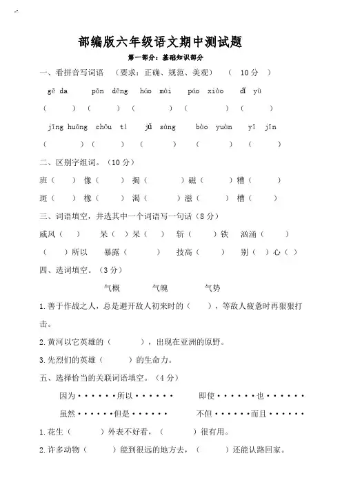 部编版六年级语文上册 期中测试卷(含答案)