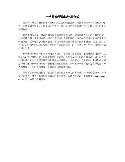 一次移动平均法计算公式